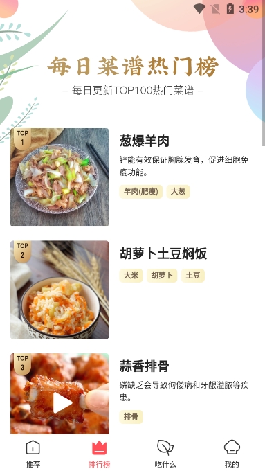 美食杰app官方版截图3