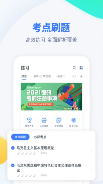 粉笔考研app官方最新版截图1