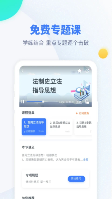 粉笔考研app官方最新版截图2