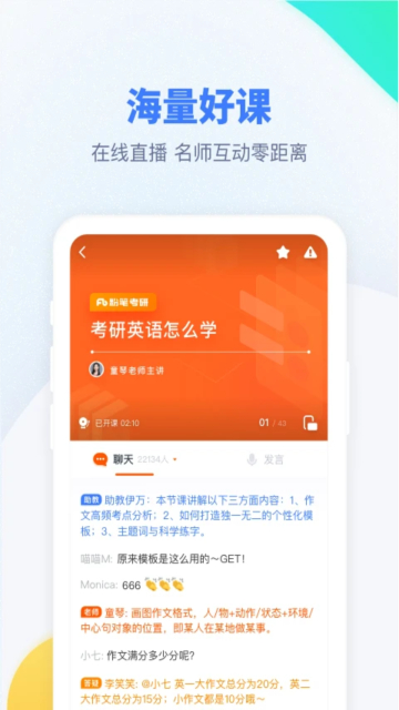 粉笔考研app官方最新版截图4