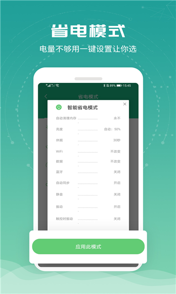 一加电池app安装包提取版截图1