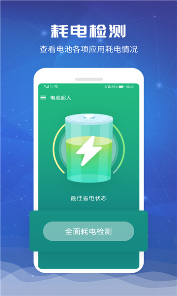 一加电池app安装包提取版截图3