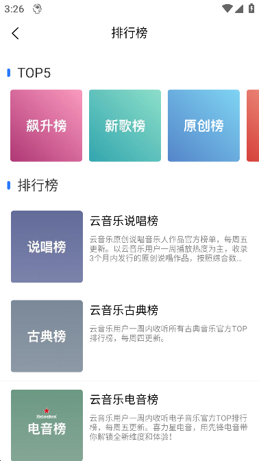 趣听音乐app安卓手机版截图3
