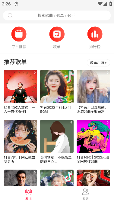 趣听音乐app安卓手机版截图4