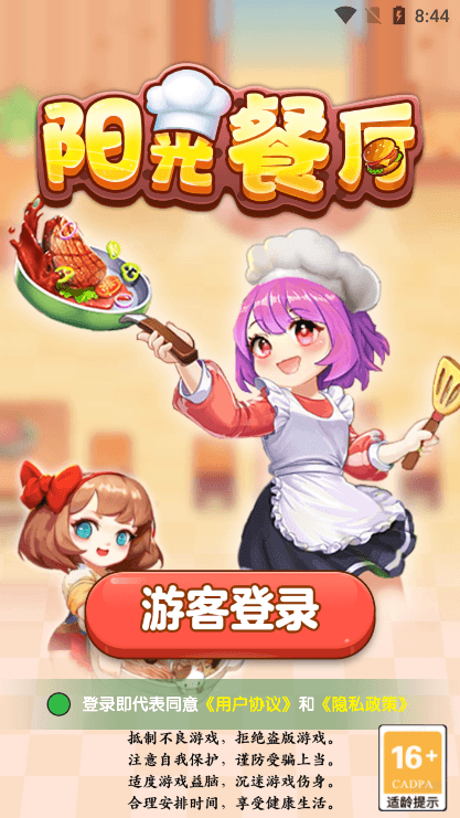 阳光餐厅2022最新版本截图2