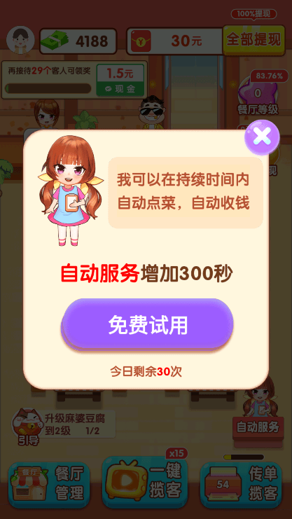 阳光餐厅2022最新版本截图3