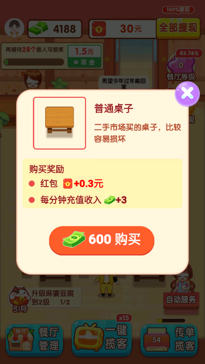 阳光餐厅2022最新版本截图4