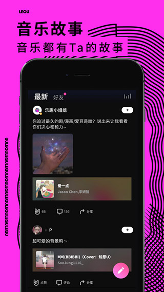 乐趣音乐app手机版截图4