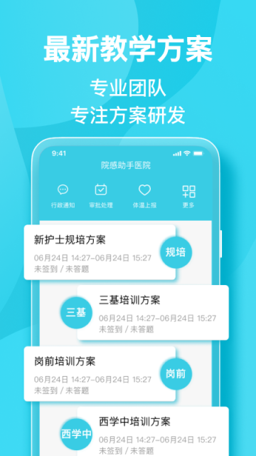 院感助手app下载手机版截图1