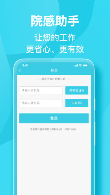 院感助手app下载手机版截图2