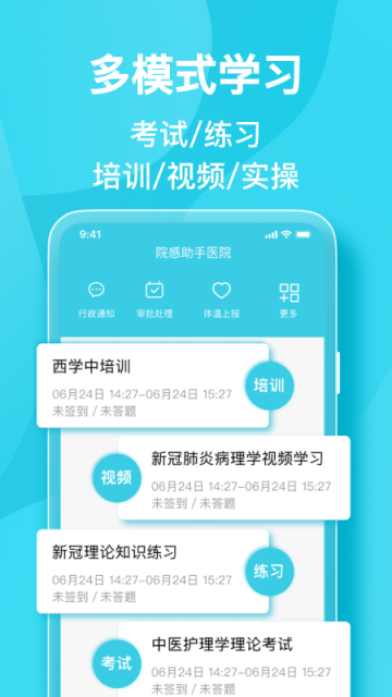 院感助手app下载手机版截图3