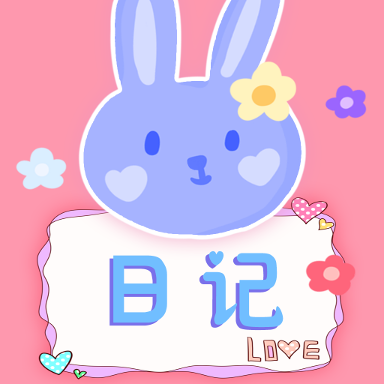 可爱备忘录(手机日记本工具)官方版