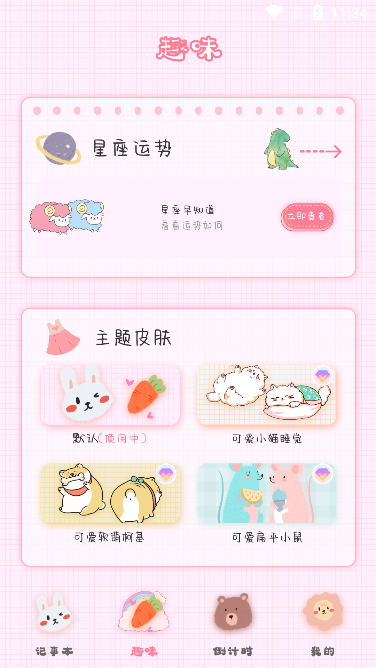 可爱备忘录(手机日记本工具)官方版截图2