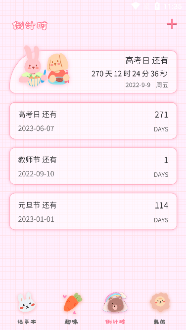可爱备忘录(手机日记本工具)官方版截图3