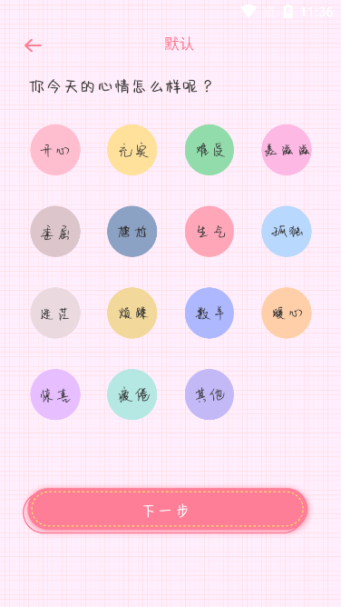 可爱备忘录(手机日记本工具)官方版截图4