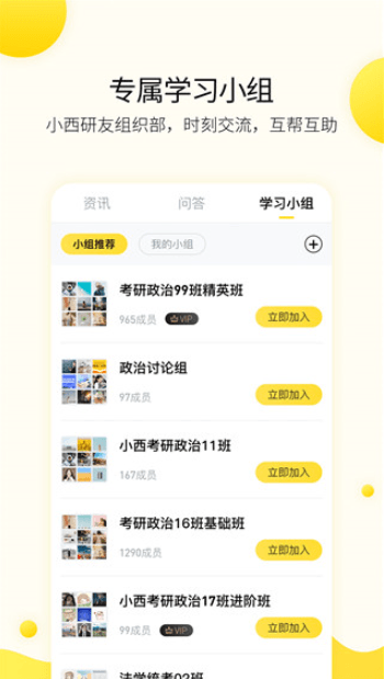 小西考研app官方正版截图2