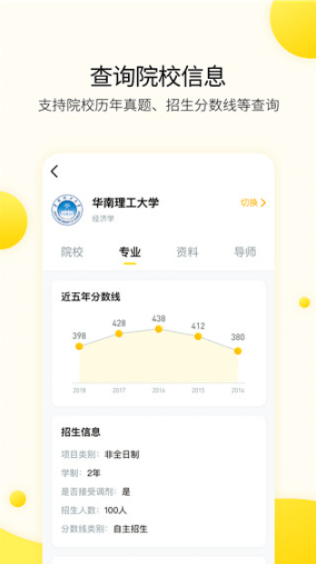 小西考研app官方正版截图3