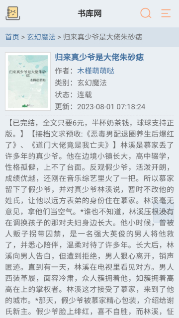 书库网小说app官方版截图3