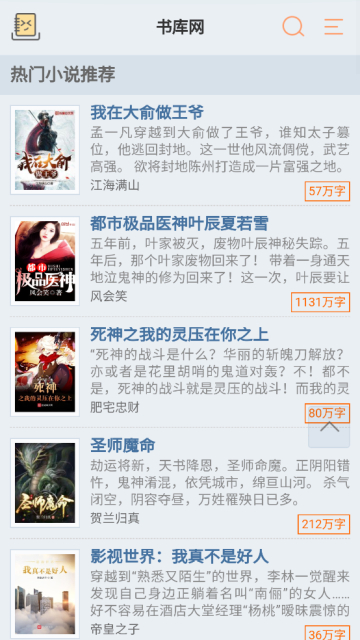 书库网小说app官方版截图4