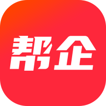 帮企网app官方版