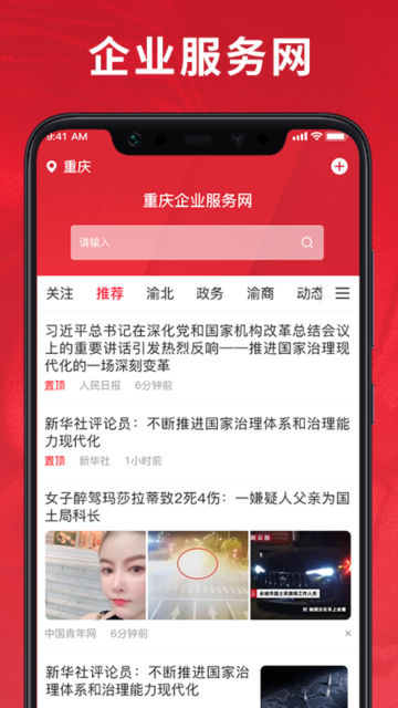 帮企网app官方版截图2