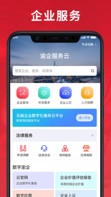 帮企网app官方版截图3