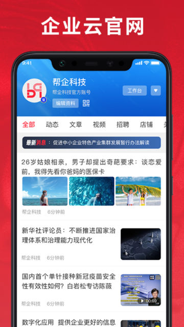 帮企网app官方版截图4