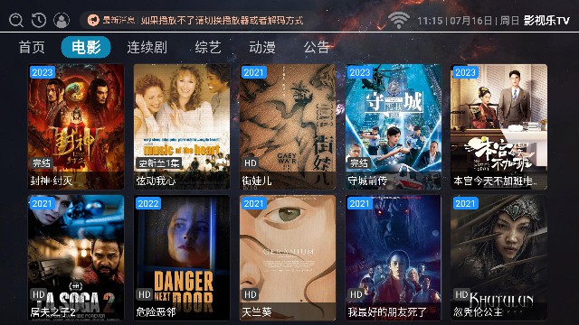 影视乐TV电视版APP免费版截图2