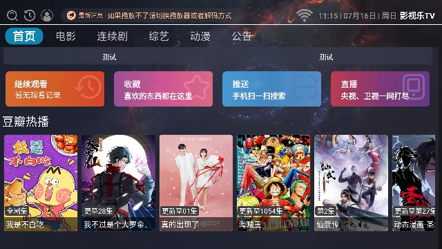 影视乐TV电视版APP免费版截图3