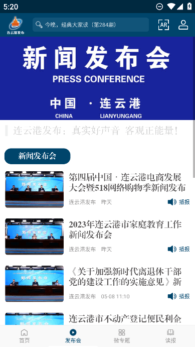 连云港发布app安卓版截图1