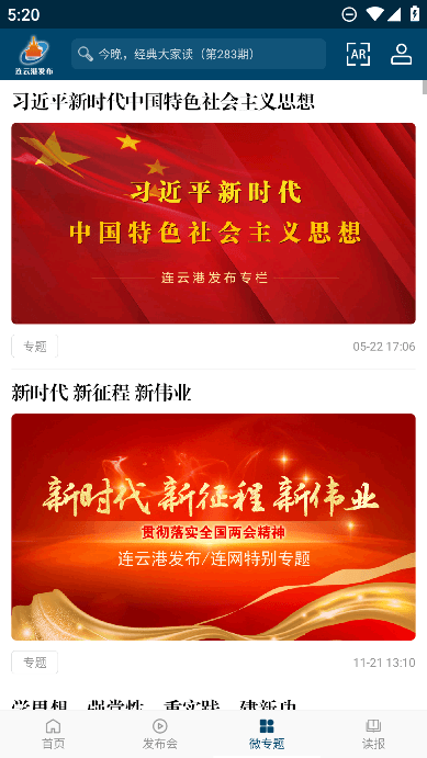 连云港发布app安卓版截图2