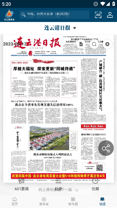 连云港发布app安卓版截图4