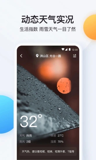 实时温度计(手机秒变温度计)官方版截图4