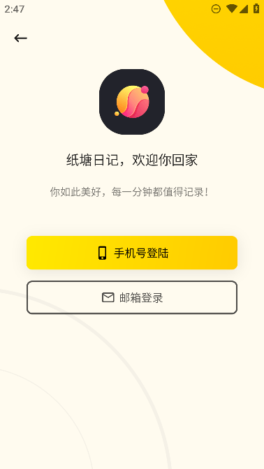 纸塘日记app最新官方版截图1