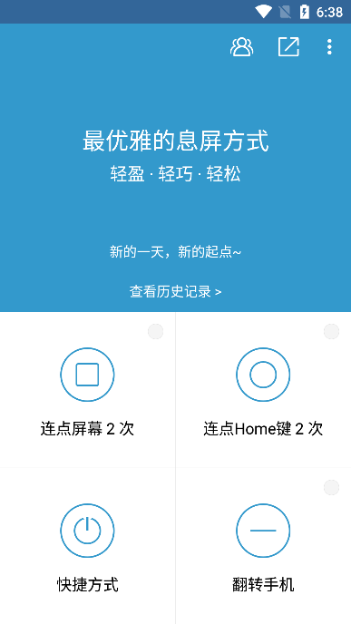 轻息屏手机app下载安卓版截图1