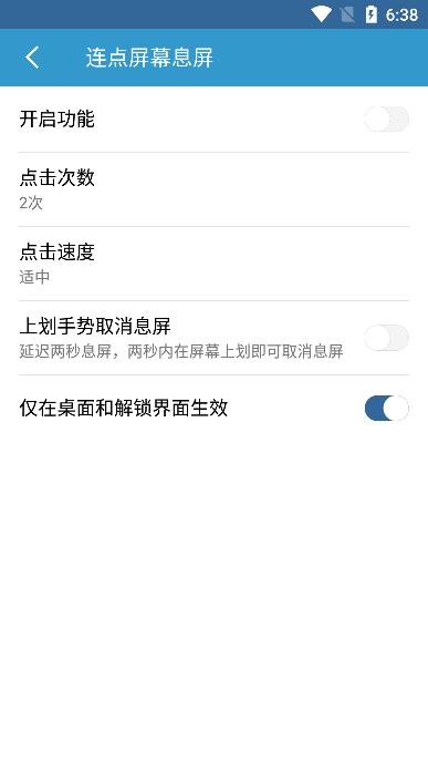 轻息屏手机app下载安卓版截图2