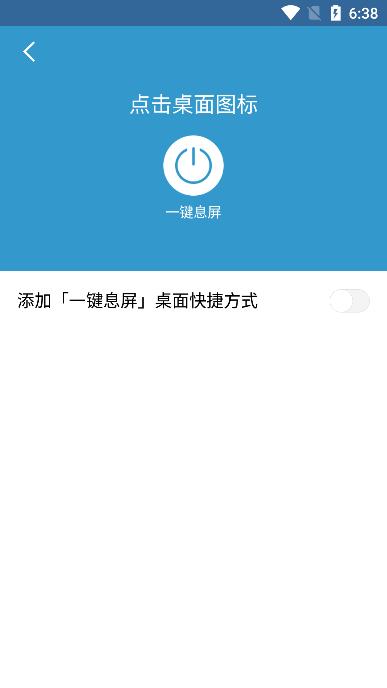 轻息屏手机app下载安卓版截图3
