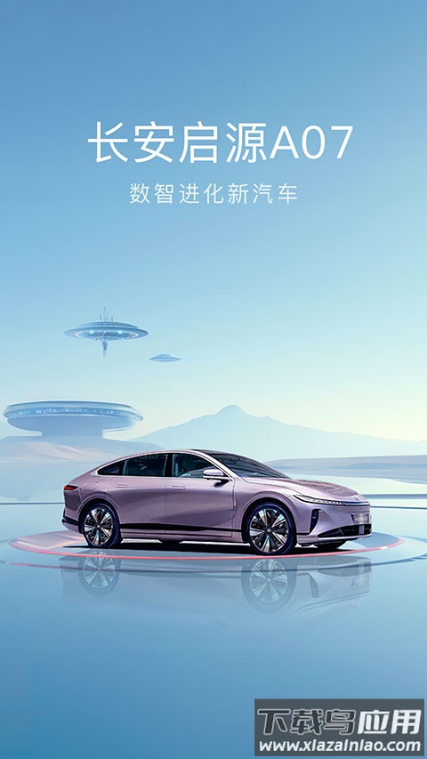 长安启源app官方版截图1