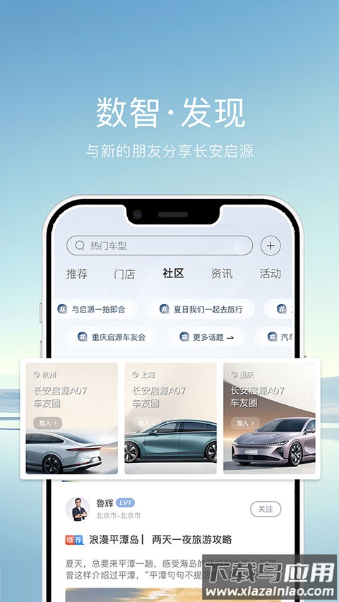 长安启源app官方版截图2
