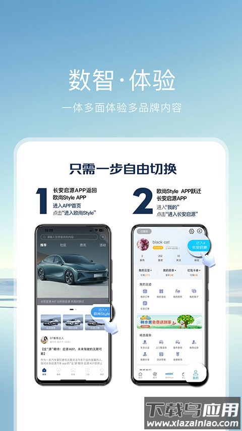 长安启源app官方版截图5