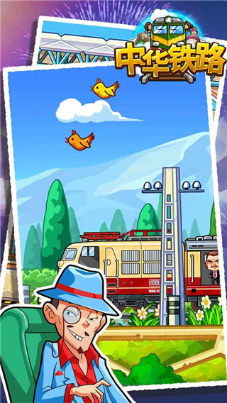 中华铁路官方版截图1