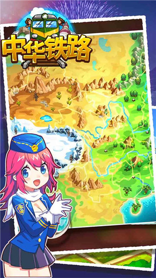 中华铁路官方版截图2