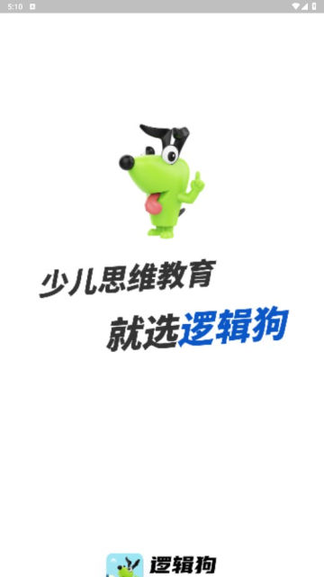 逻辑狗app官方版截图3