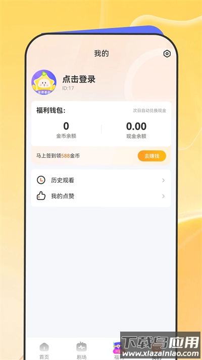 星芽免费短剧app官方版截图1