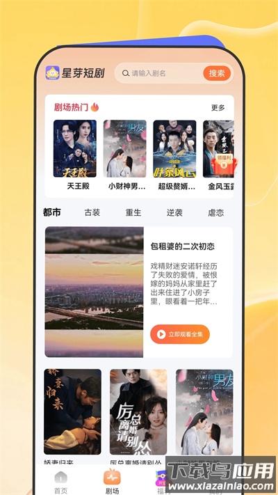 星芽免费短剧app官方版截图4