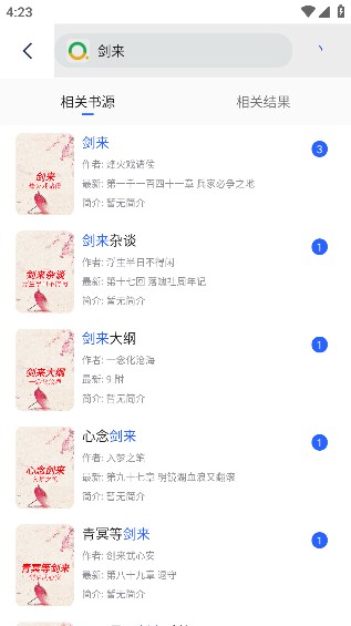 香色闺阁小说阅读内置版截图4