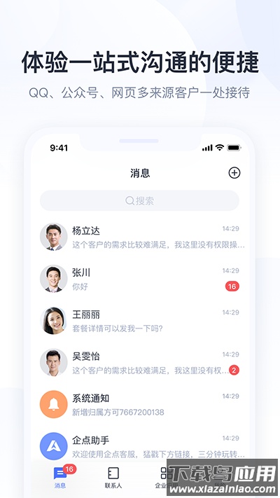 企业qq官方版(腾讯企点)截图2