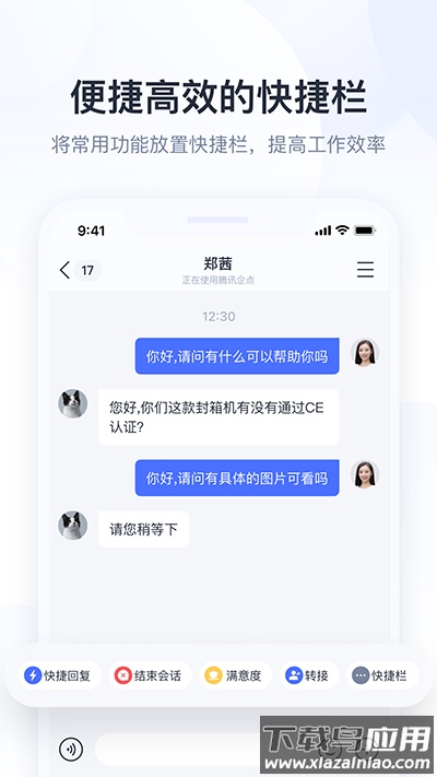 企业qq官方版(腾讯企点)截图3