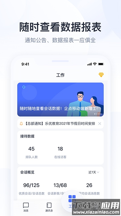 企业qq官方版(腾讯企点)截图5