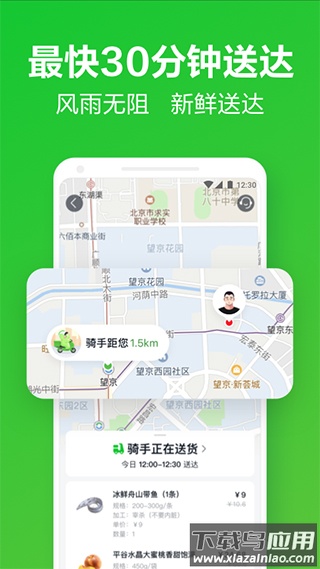 美团买菜app最新版(小象超市)截图1